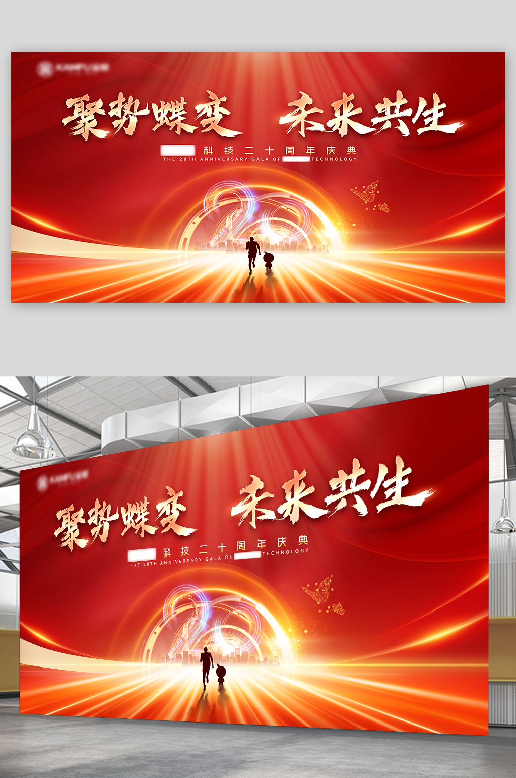 公司晚会背景素材_公司晚会背景模板_公司晚会背景设计图片免费下载-众图网