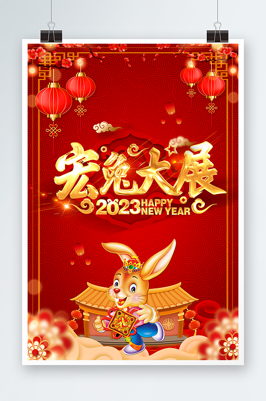 2023年兔年新年春节海报设计