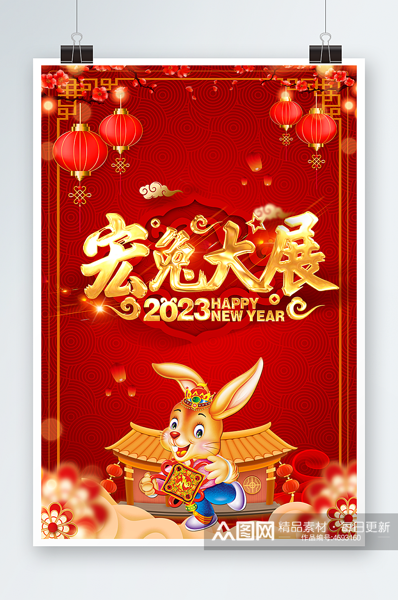 2023年兔年新年春节海报设计素材