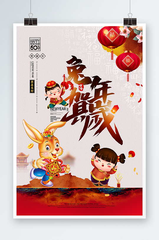 中国风新中式兔年贺岁海报设计