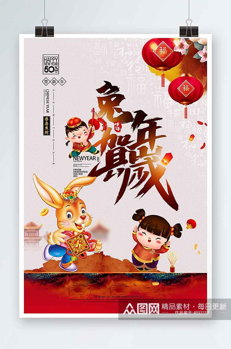 中国风新中式兔年贺岁海报设计素材