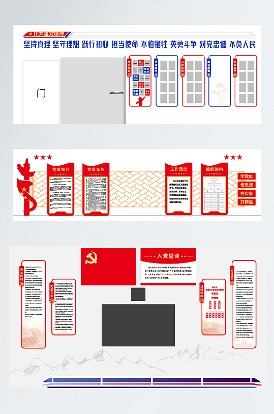 党建文化墙入党誓词宣传栏设计