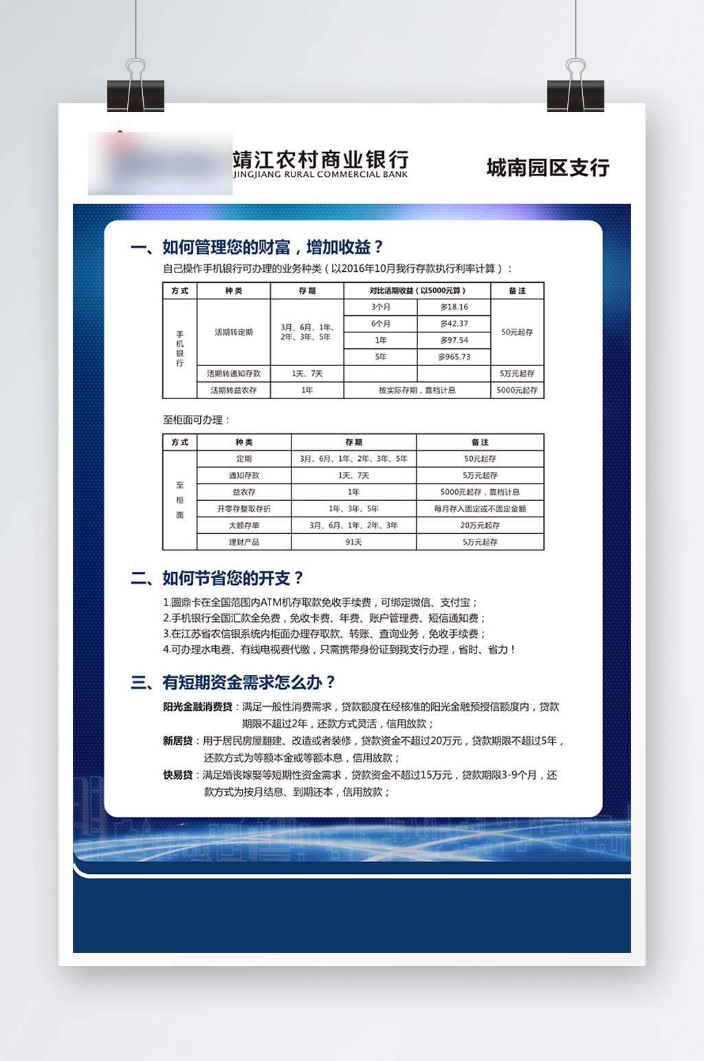 农商行银行海报农村商业银行素材