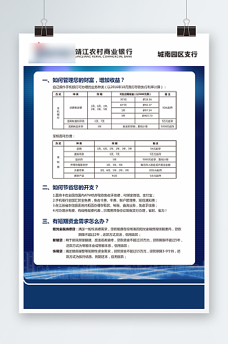 农商行银行海报农村商业银行