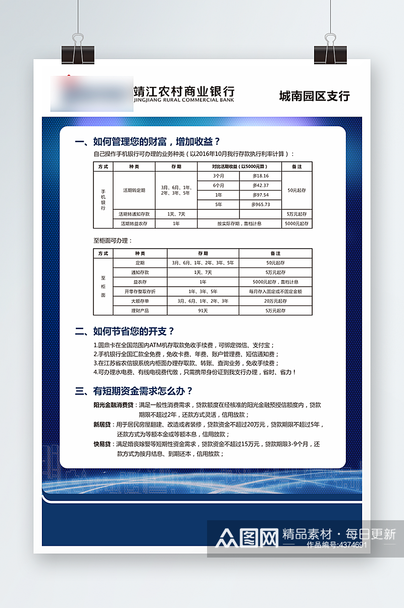 农商行银行海报农村商业银行素材