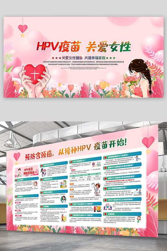 HPV疫苗医生接种宣传海报展板设计