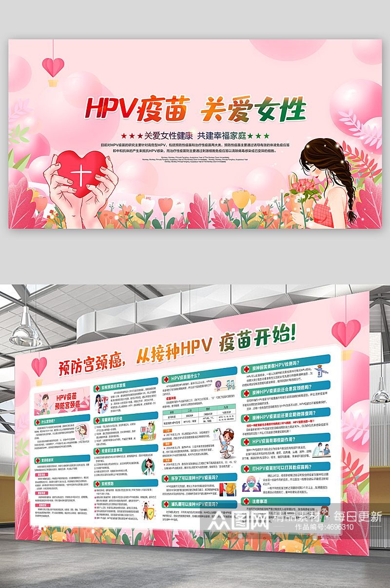 HPV疫苗医生接种宣传海报展板设计素材