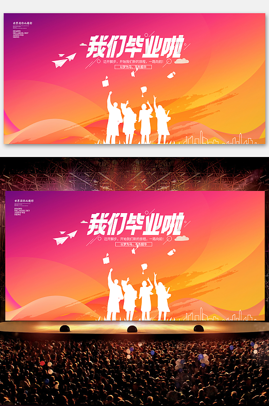毕业典礼舞台背景图片-毕业典礼舞台背景设计素材-毕业典礼舞台背景