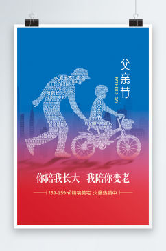 创意父子骑自行车文字图案海报设计
