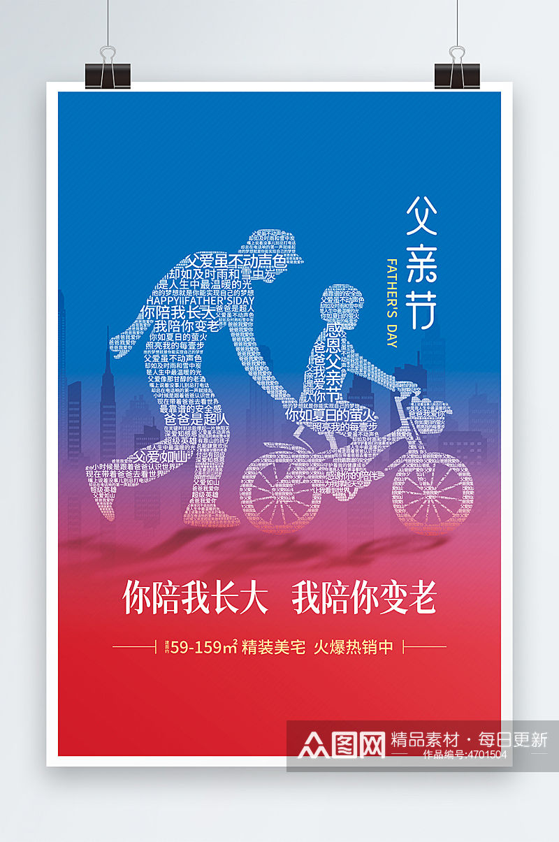 创意父子骑自行车文字图案海报设计素材