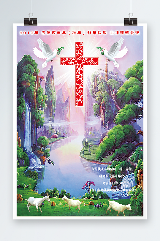 山水风景画十字架宣传海报设计