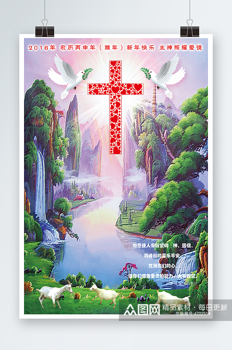 山水风景画十字架宣传海报设计素材