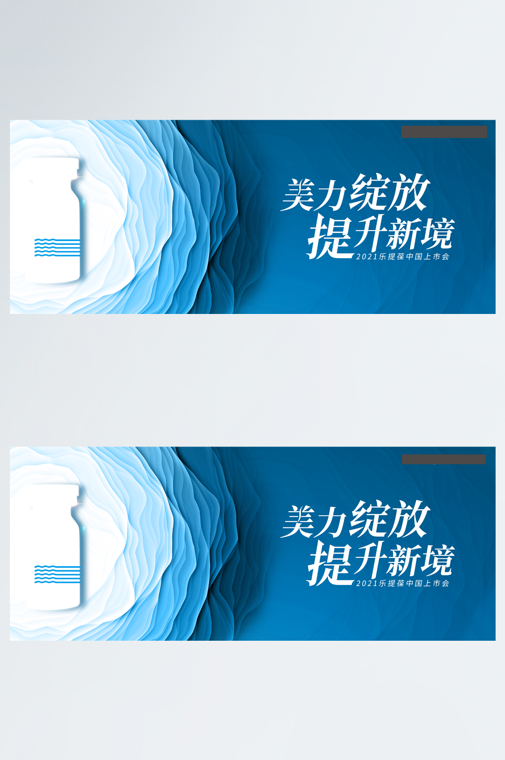 蓝色乐提葆新品上市主KV海报素材