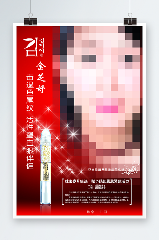 红色高端医美活动化妆品海报主KV设计