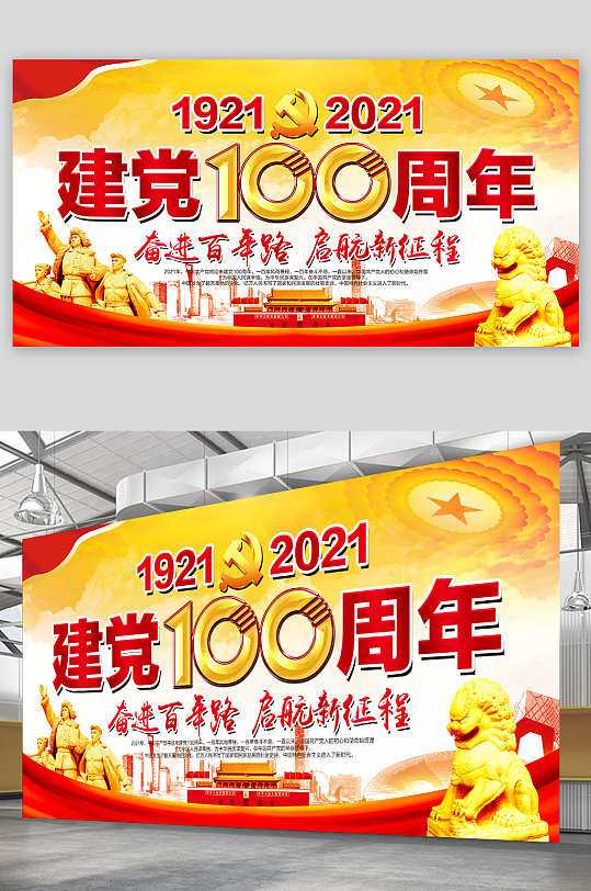 红色党建建党100周年宣传展板海报设计