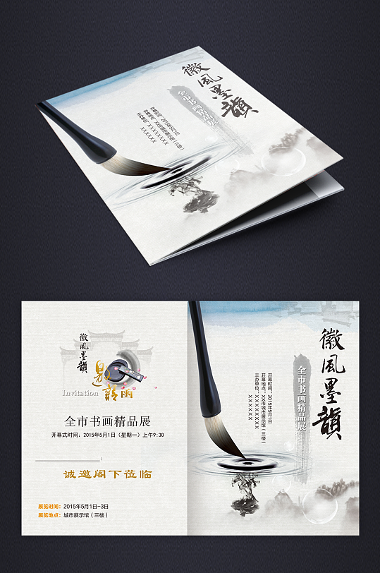 中国风水墨画展画册封面样本设计