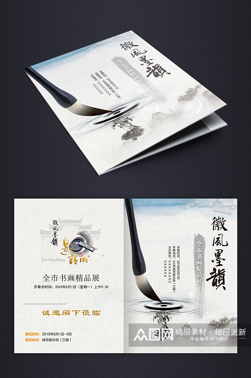 中国风水墨画展画册封面样本设计素材