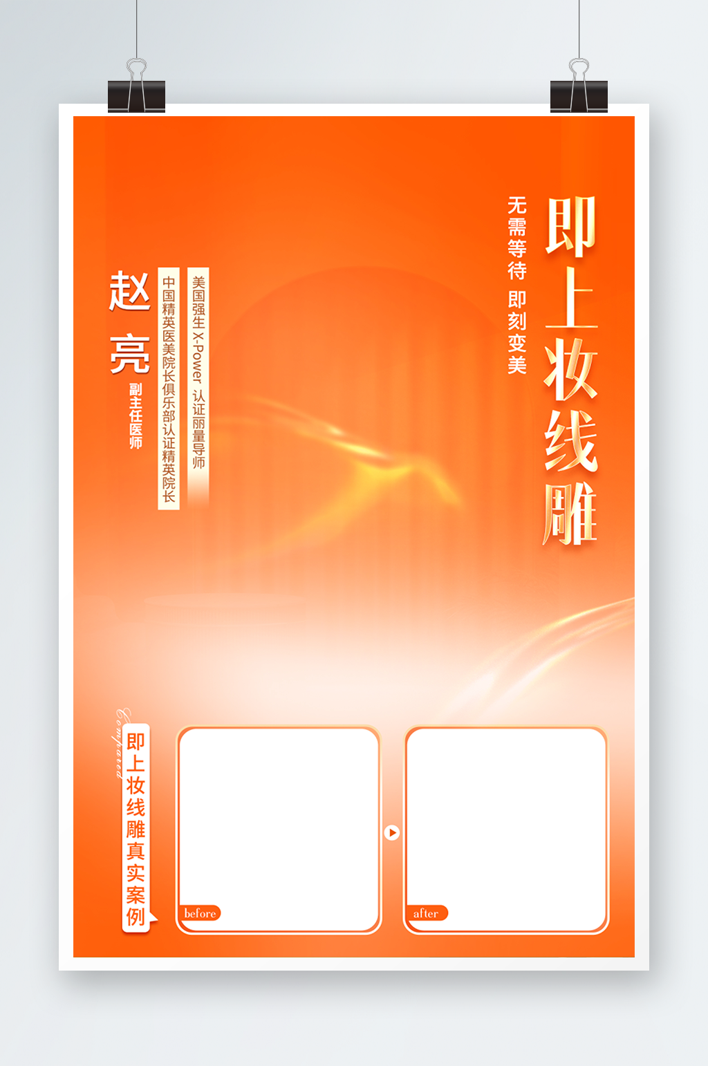 个人宣传海报设计素材模板下载素材