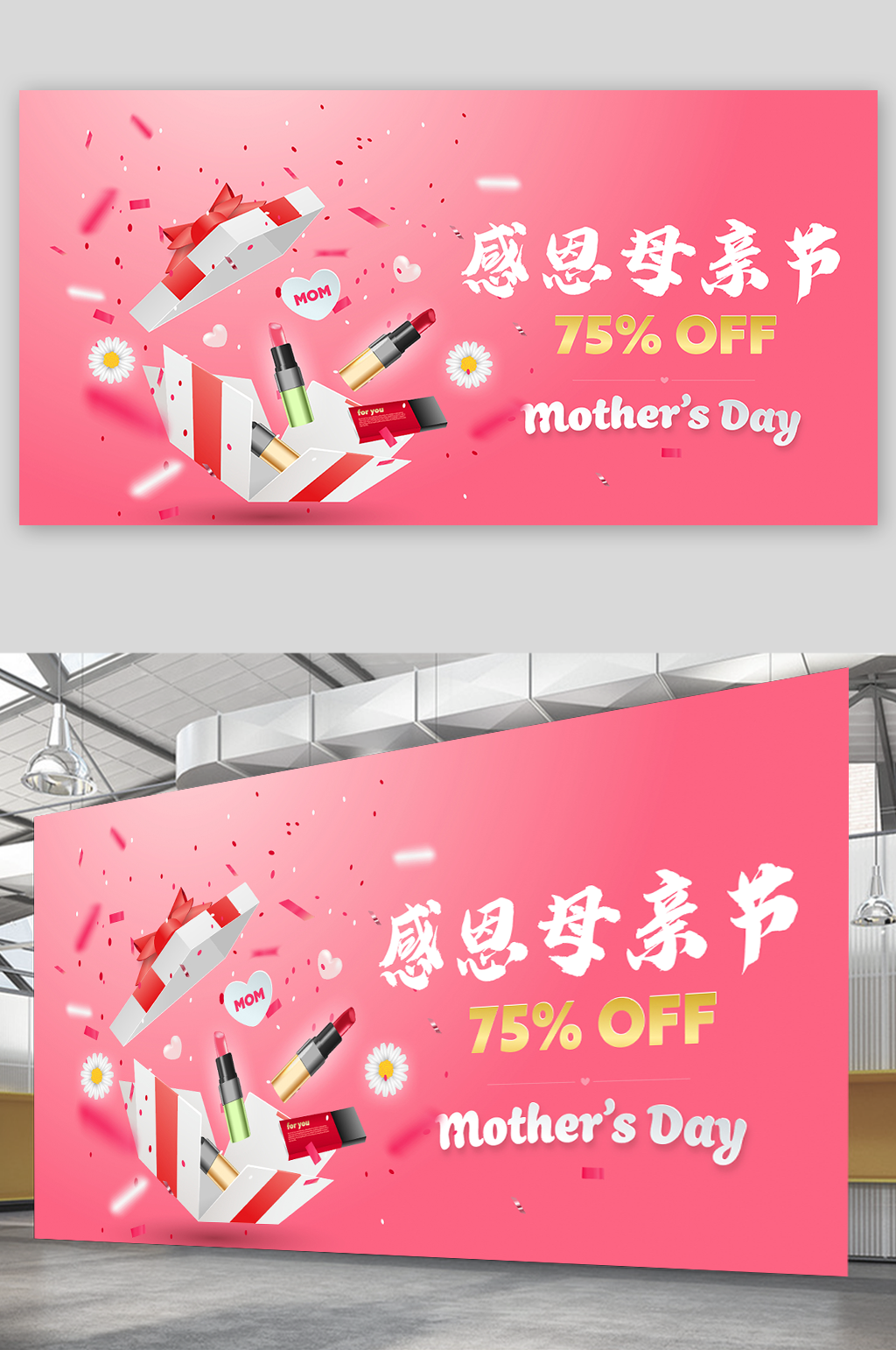 粉色母亲节展板促销礼品盒素材素材
