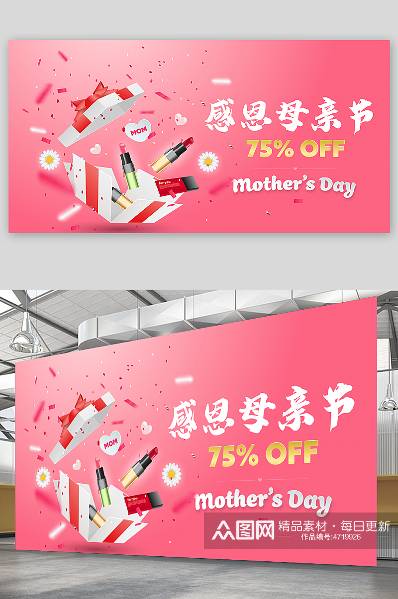 粉色母亲节展板促销礼品盒素材素材