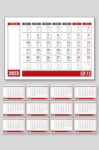 2023兔年日历挂历台历年历表日期