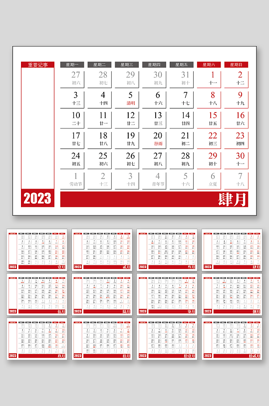 2023兔年日历挂历台历年历表日期