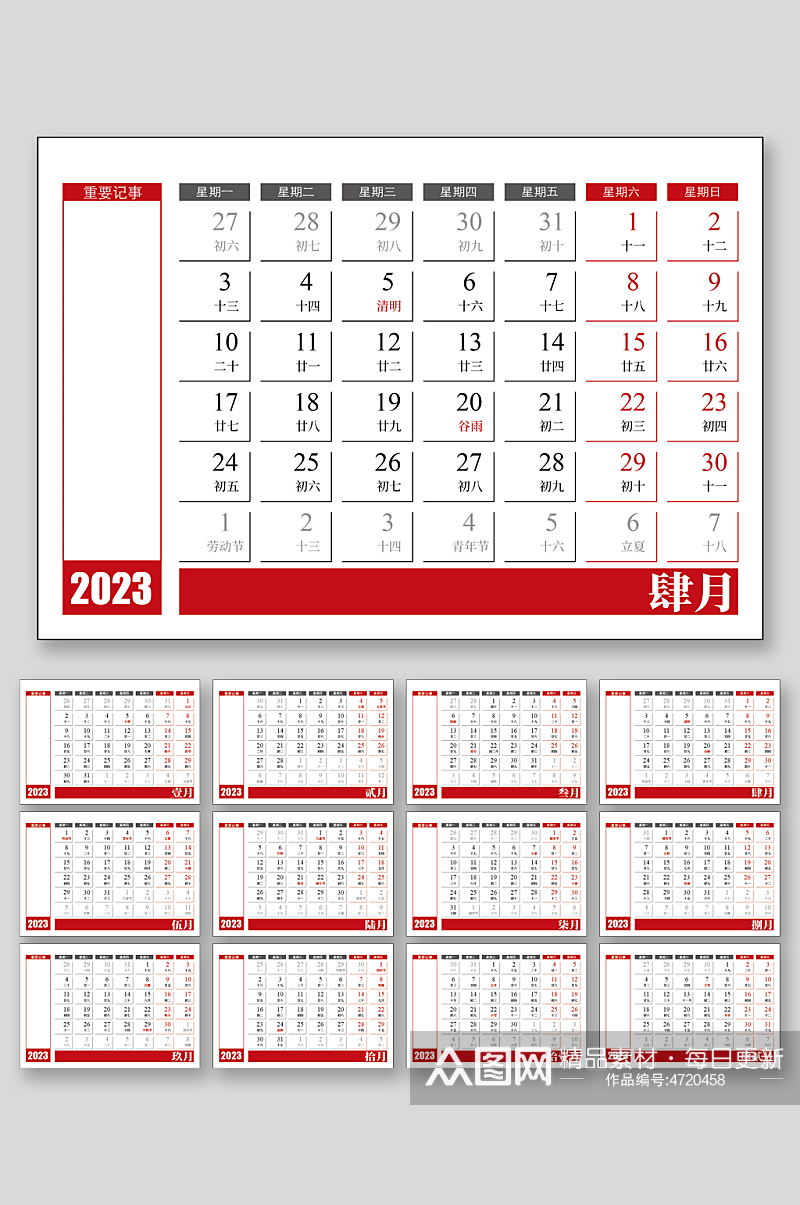 2023兔年日历挂历台历年历表日期素材