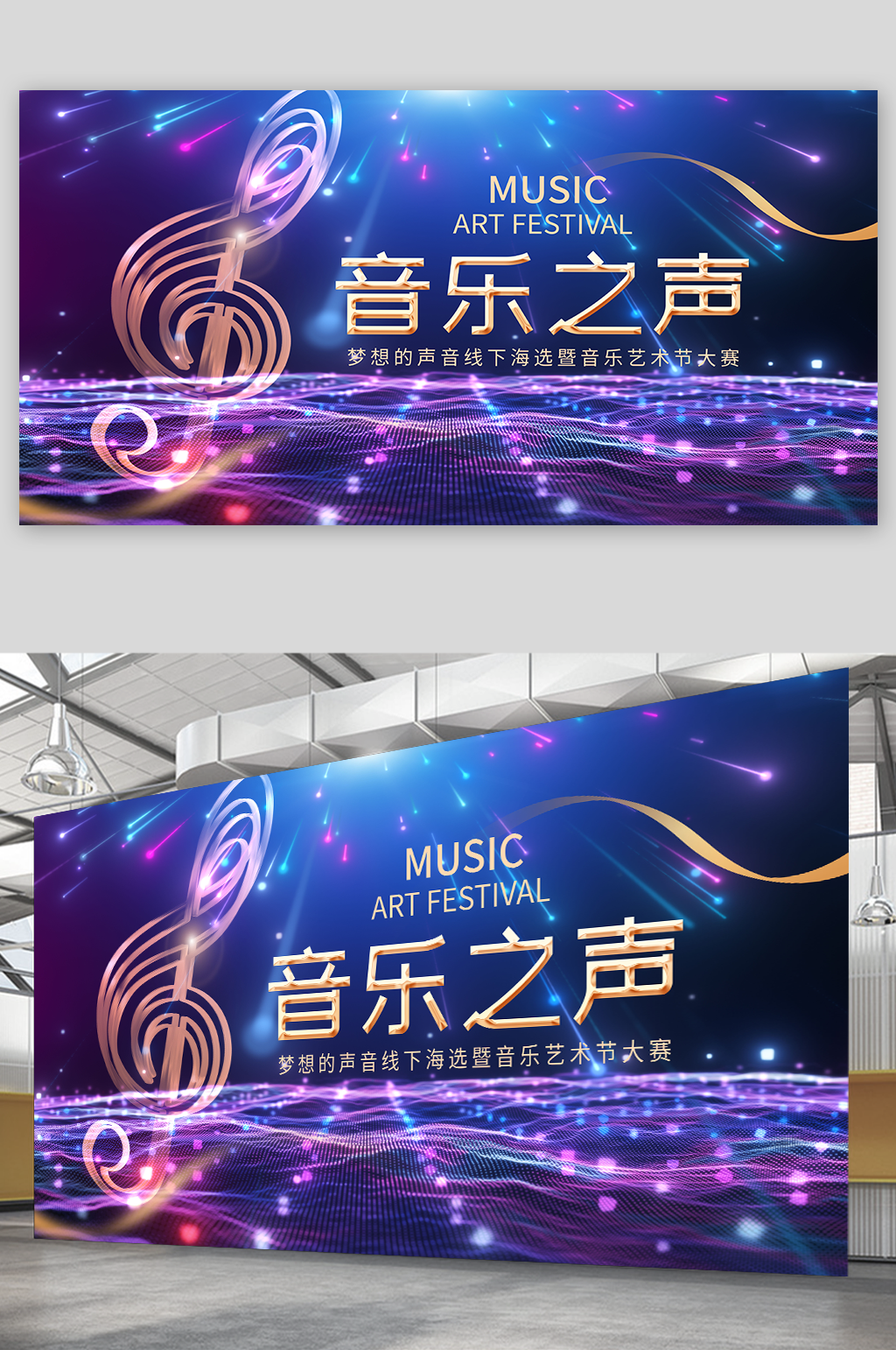 蓝色科技音乐培训班音乐晚会舞台背景设计素材