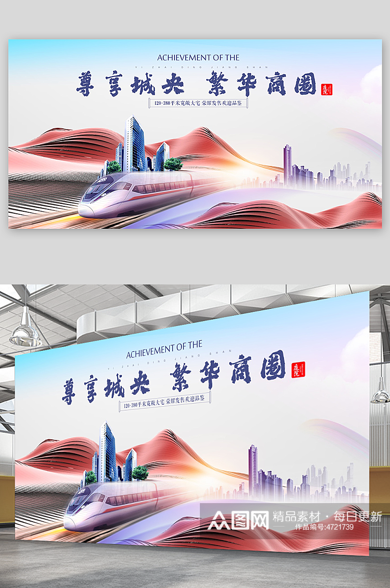 红色山脉高铁地铁优势地产宣传展板设计素材
