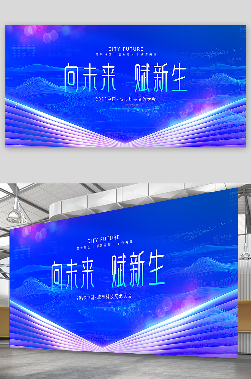 科技交流大會(huì)主畫面展板素材