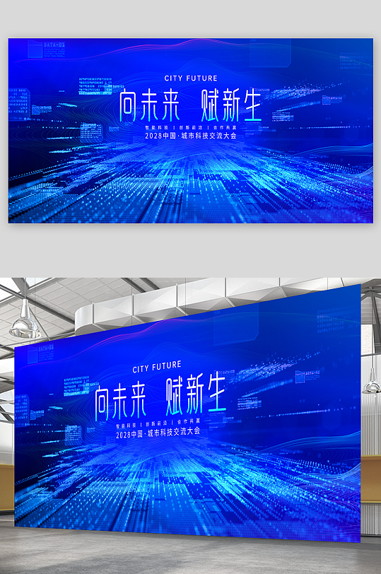 科技交流大會主畫面展板