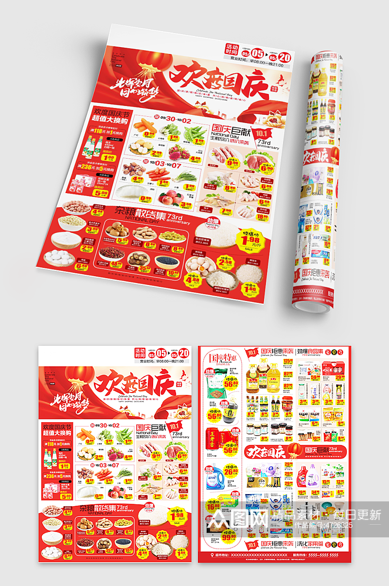 红色国庆节超市宣传单页彩页DM单设计素材