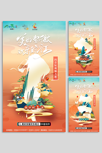 中国风国潮城市宣传倒计时文旅海报设计