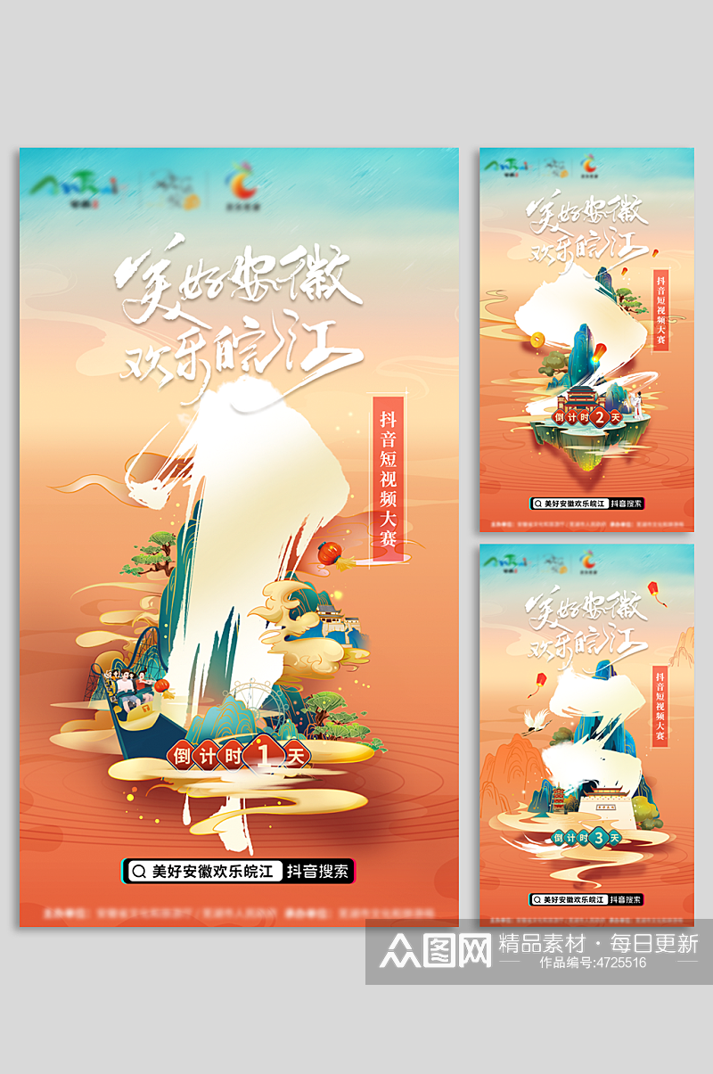 中国风国潮城市宣传倒计时文旅海报设计素材