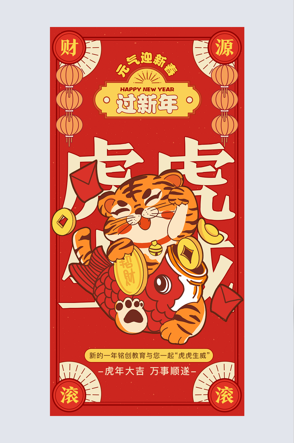 2022年春节新年元旦虎年宣传海报设计素材