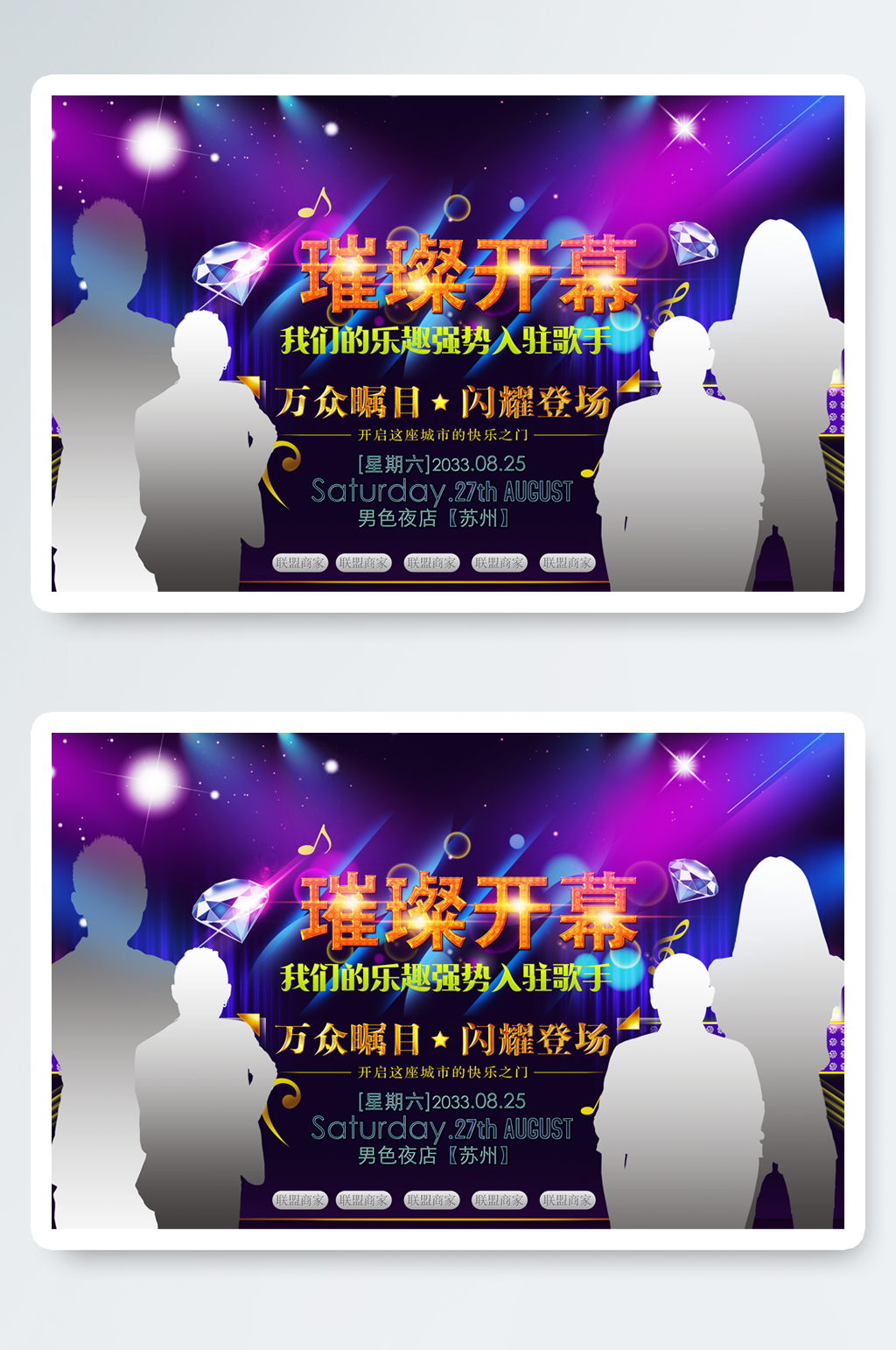 多人物歌手見面會海報素材