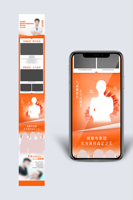 医美宣传专家简介海报