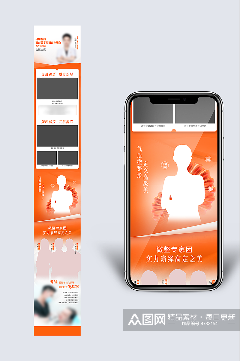 医美宣传专家简介海报素材