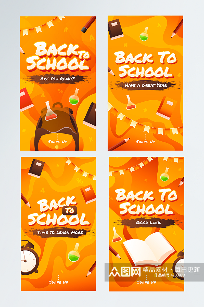 橙色开学季学校宣传海报设计素材