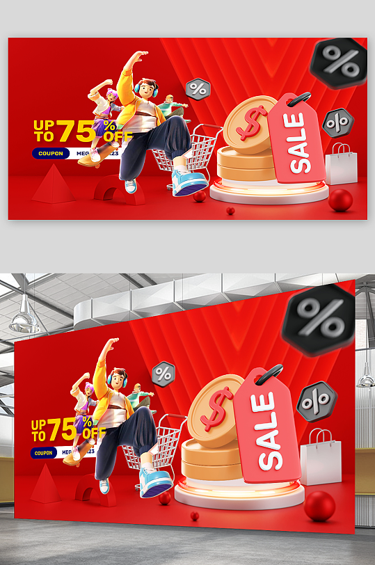 红色双11淘宝购物节促销宣传展板设计
