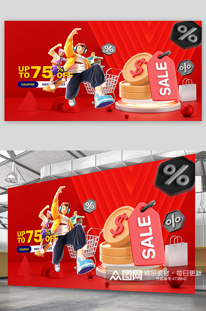 红色双11淘宝购物节促销宣传展板设计素材