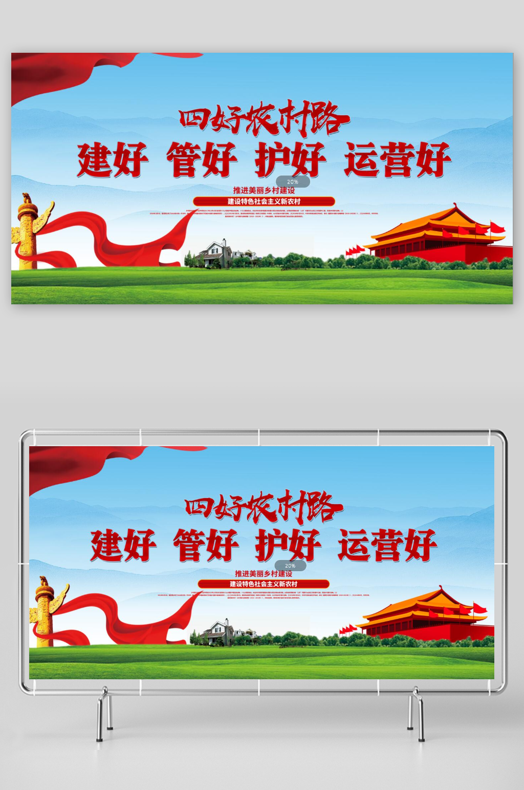 四好农村路党建宣传标语展板背景素材