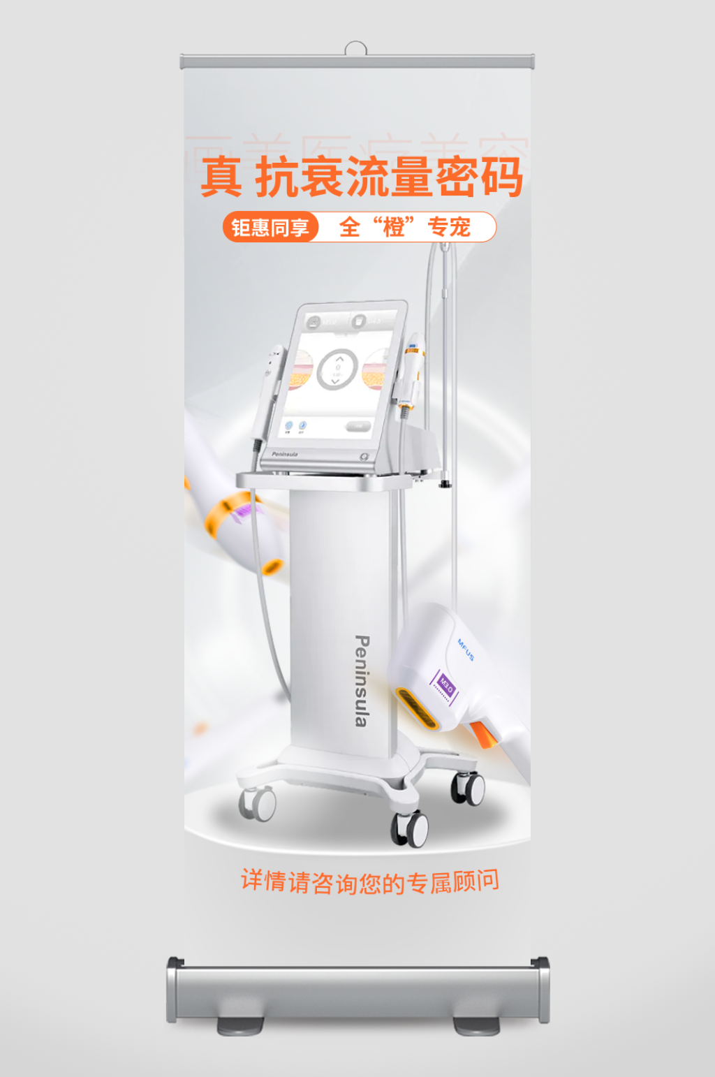 超声炮医美抗衰宣传X展架易拉宝设计素材