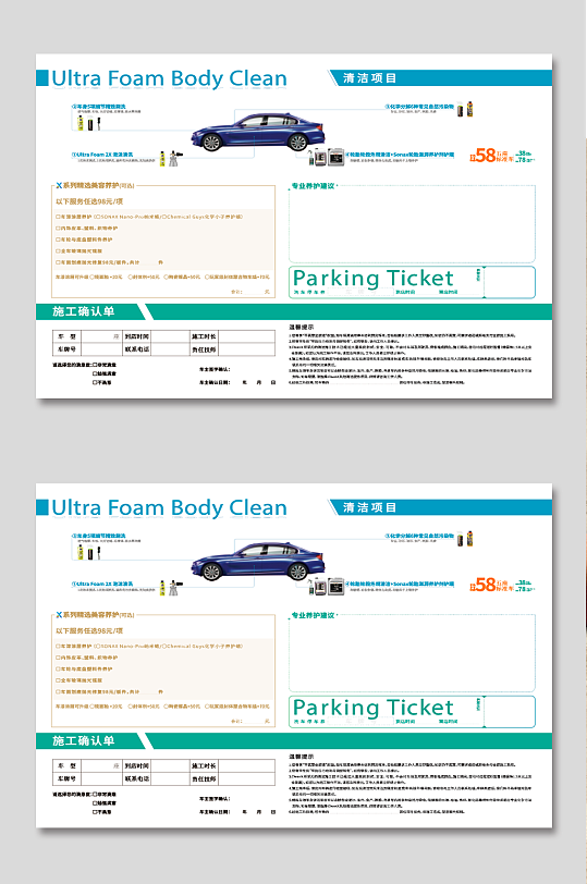 洗车公司客户填写表单收据设计