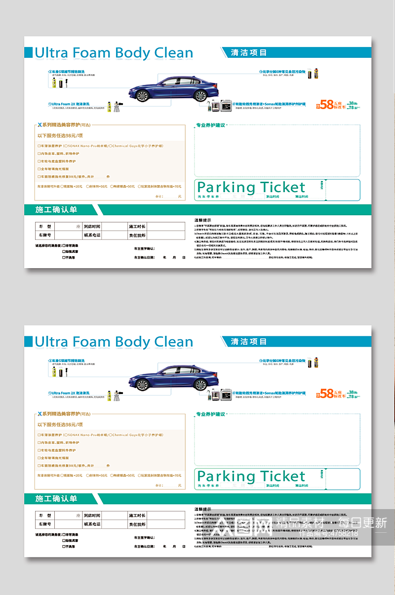 洗车公司客户填写表单收据设计素材