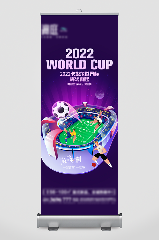 2022年卡塔尔世界杯宣传X展板设计