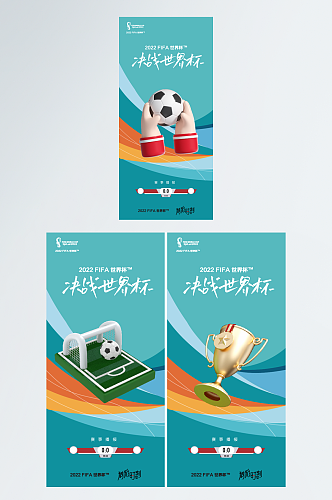 2022年卡塔尔世界杯宣传海报设计