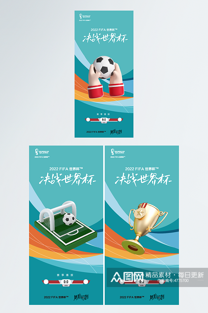 2022年卡塔尔世界杯宣传海报设计素材