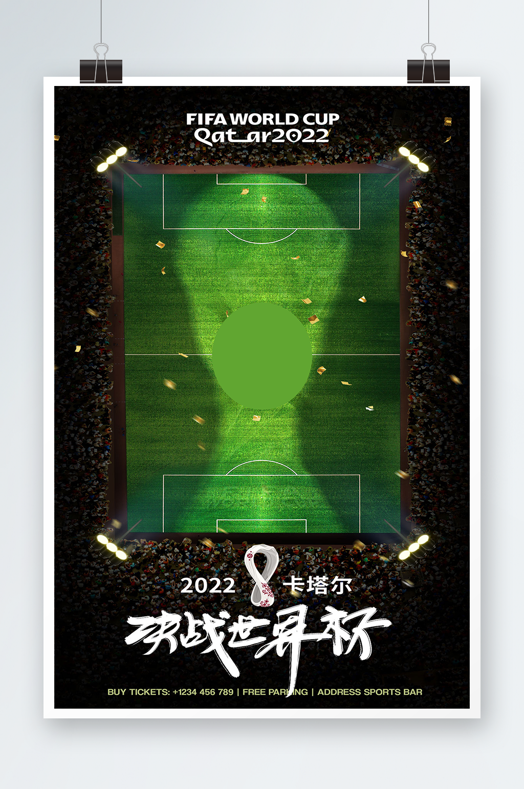 2022世界杯海报设计素材