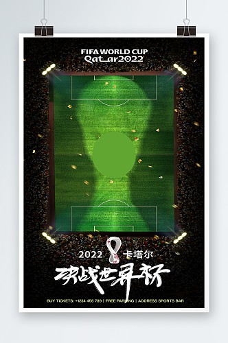 2022世界杯海报设计